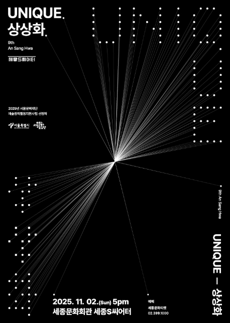 9th DanceMUA <일무V2.UNIQUE:상상화> 연출&안무 2025. 11. 02 pm5, 세종S씨어터